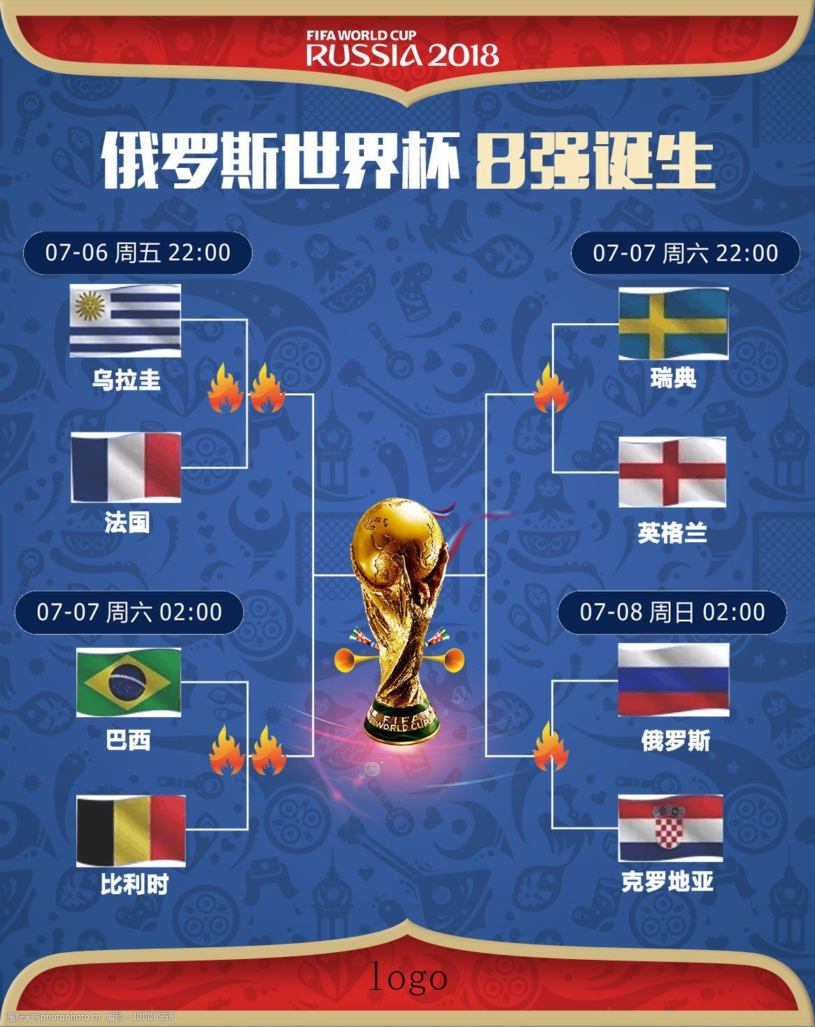 进攻将陷